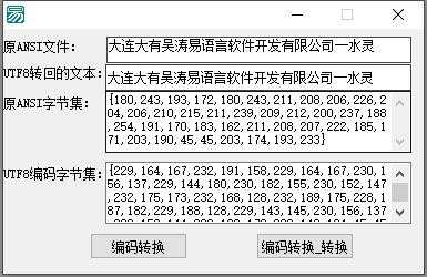 易语言unicode转中文（易语言编码转换）