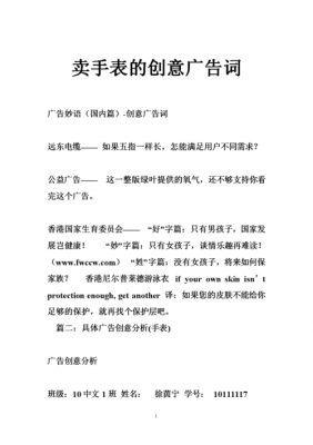 手表文案语言（手表的文案怎么写）