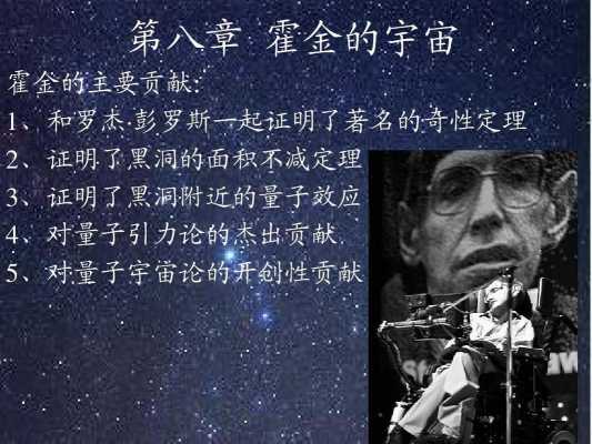 霍金关于宇宙的语言（关于宇宙起源,霍金曾经）