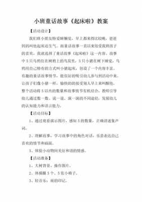 起床了教案语言（起床了幼儿园教案）