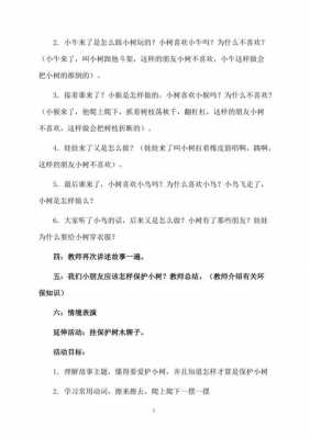 小班语言小树洗澡教案（小班语言洗澡教案）