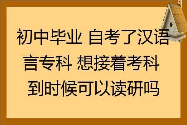 汉语言读研（汉语言读研后能干嘛）