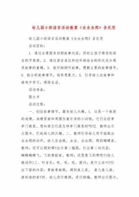 小班语言虫虫爬反思（小班语言虫虫飞活动反思）