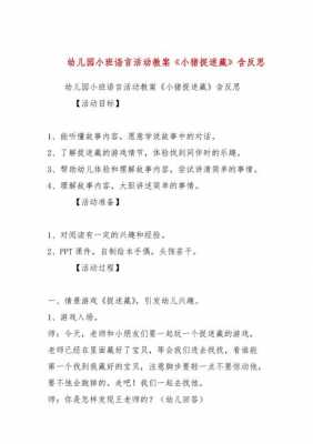 小班语言领域教案大全（小班语言领域教案大全及反思）