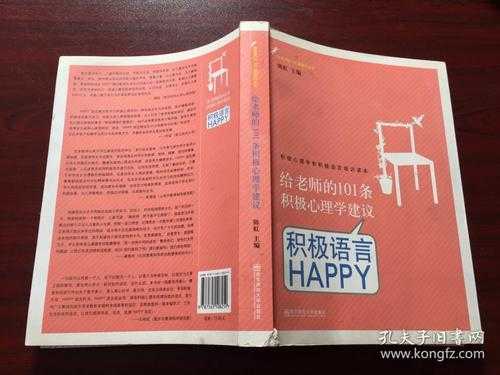 积极地语言（积极语言happy）