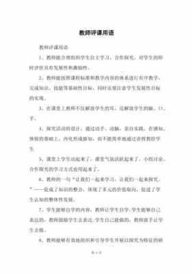 高中理化评课语言（高中理化评课语言怎么写）