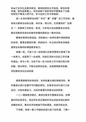 教研活动总结语言（教研活动总结词）