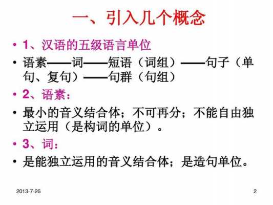 词是语言中（词是语言中能够独立运用的有音有义的语言单位对吗）