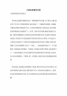 运动语言领域大班教案（运动语言领域大班教案反思）