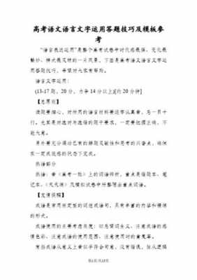 高考语言语言运用答题技巧（高考题语言运用及答案）