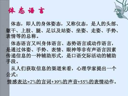 体式语言的特点（体态语言的基本特点包括）