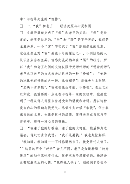 杨绛老王赏析语言（杨绛老王表达的情感）