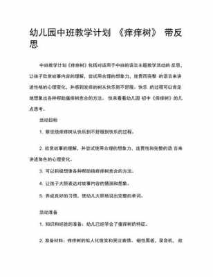 痒痒树语言反思（中班语言痒痒树说课稿）