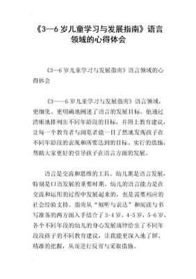 语言领域指南解读（语言领域指南解读培训心得）