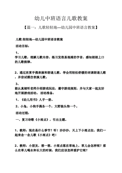 儿歌语言游戏教案（儿歌语言活动教案）