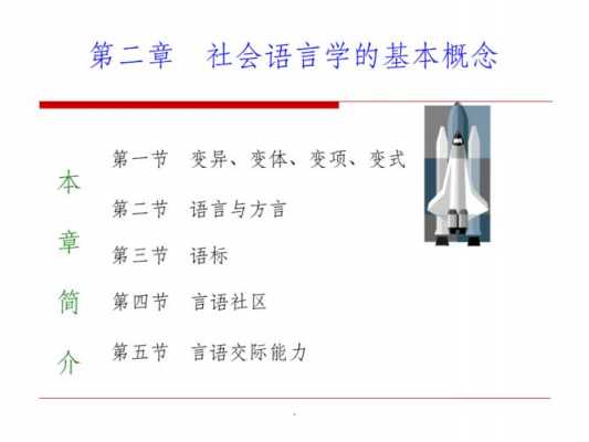 社会语言学总结（社会语言学的知识点）