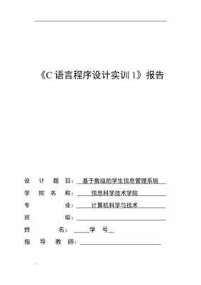 c语言实训报告（c语言实训报告心得体会1000字）