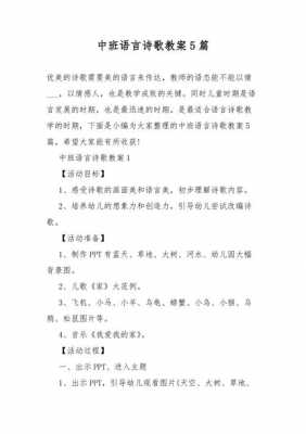 中班下期语言新诗（中班下期语言新诗歌教案）