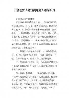 托小班语言游戏（小小班语言游戏）