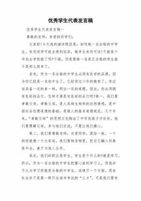 优秀学子的语言（优秀的学子是什么）