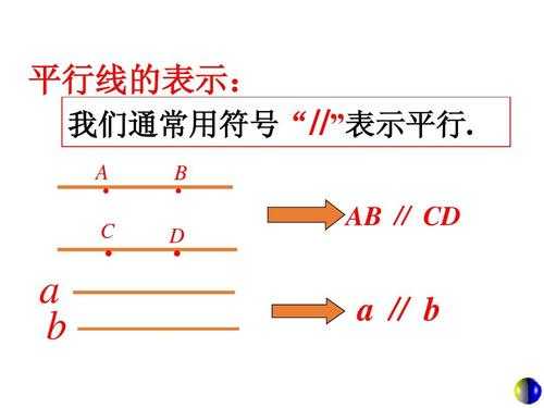 平行线的符号语言（平行线的符号语言怎么写）