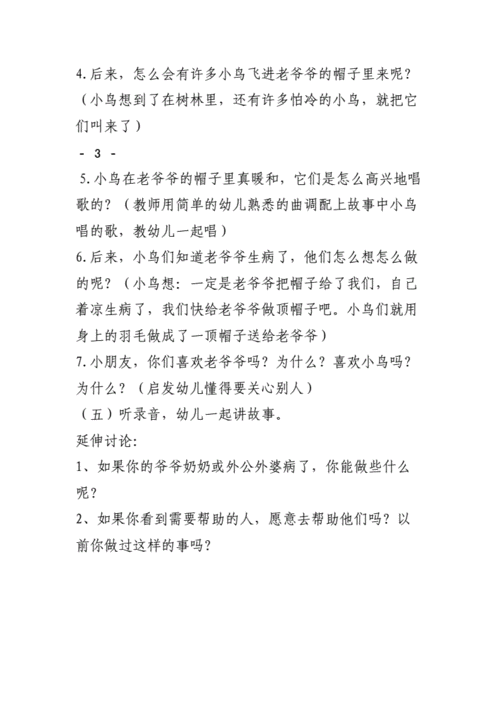 小班语言家里的老人（小班语言家里的老人教案反思）