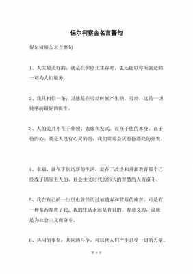 关于保尔的语言（关于保尔的名言）