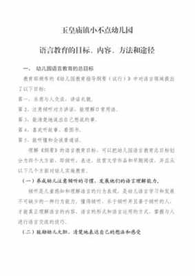 语言素养教学目标（语言素养课程）