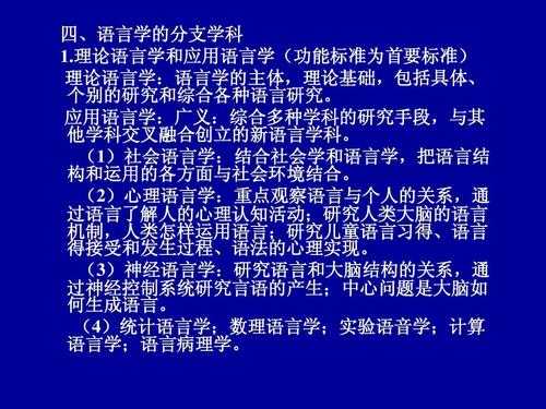 语言学包括（语言学包括文字吗）