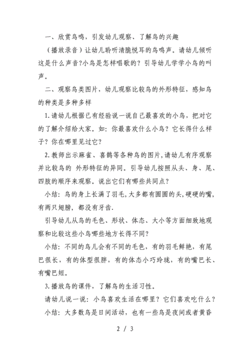 大班语言鸟教案（大班语言鸟树教案）