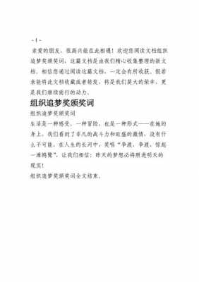 发奖组织语言（组织发展奖颁奖词）