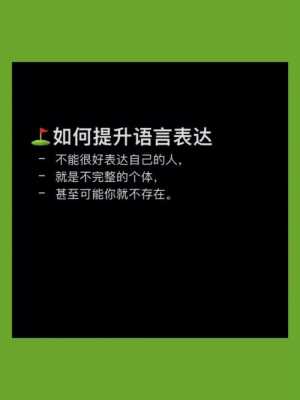 将够语言（把语言刻进行动,才有机会拥抱成功的意思）