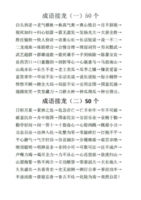 大班语言游戏：成语接龙（大班成语接龙大全500个）