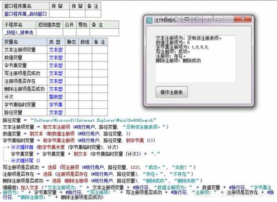 易语言取注册表（易语言取注册表值）