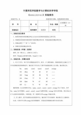 c语言实训实验报告（c语言实训报告范文）