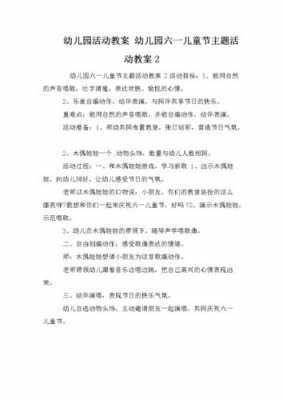 中班语言六一献词教案（中班语言庆六一教案）