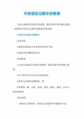 关于过年语言教案（语言活动过年）