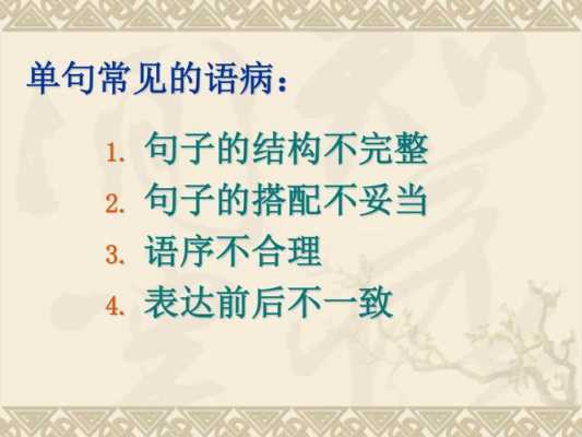 语言运用改错得体（语言文字运用修改病句）