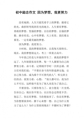 初二作文励志语言（初中作文励志句子）