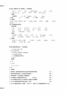 c语言单元测验答案（c语言单元作业答案）