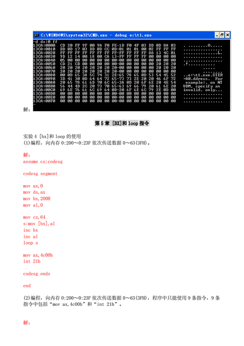 王爽汇编语言答案（汇编语言王爽第四版期末考试重点）