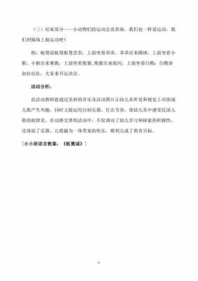 语言板凳谣教案（语言游戏板凳谣教案）