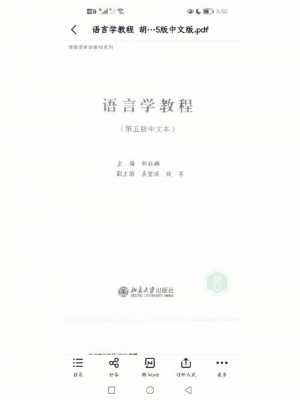 胡壮麟语言学教程ppt（胡壮麟语言学教程第五版pdf）