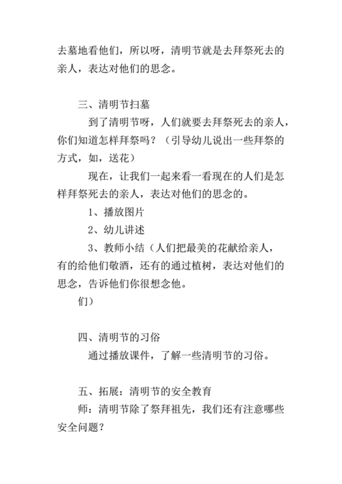 幼儿语言活动清明（幼儿语言活动清明教案反思）