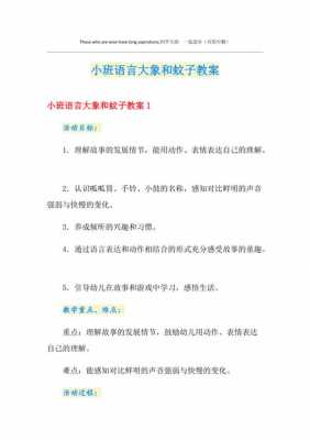 小班语言大象（小班语言大象和蚊子教案）