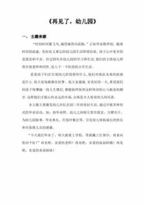 告别语言大班教案（告别幼儿园教案）