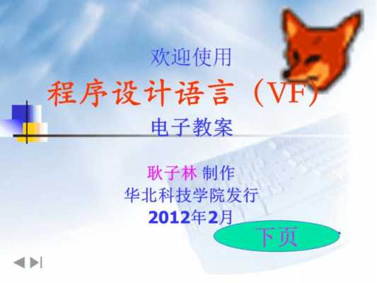 vf语言过时了?（vf语言程序设计是什么）