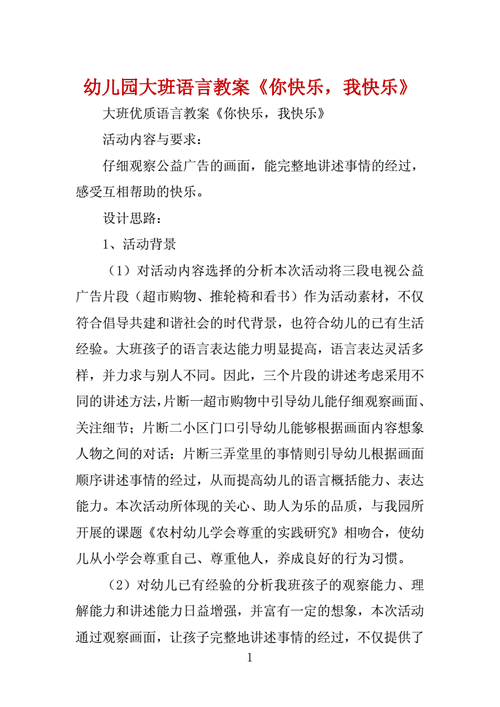 快乐语言家长股东（语言快乐的家教案）