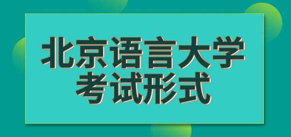 北京语言东西（北京语言是什么）