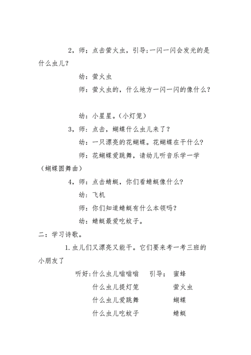 语言虫儿的歌教案（语言虫儿的歌教案大班）